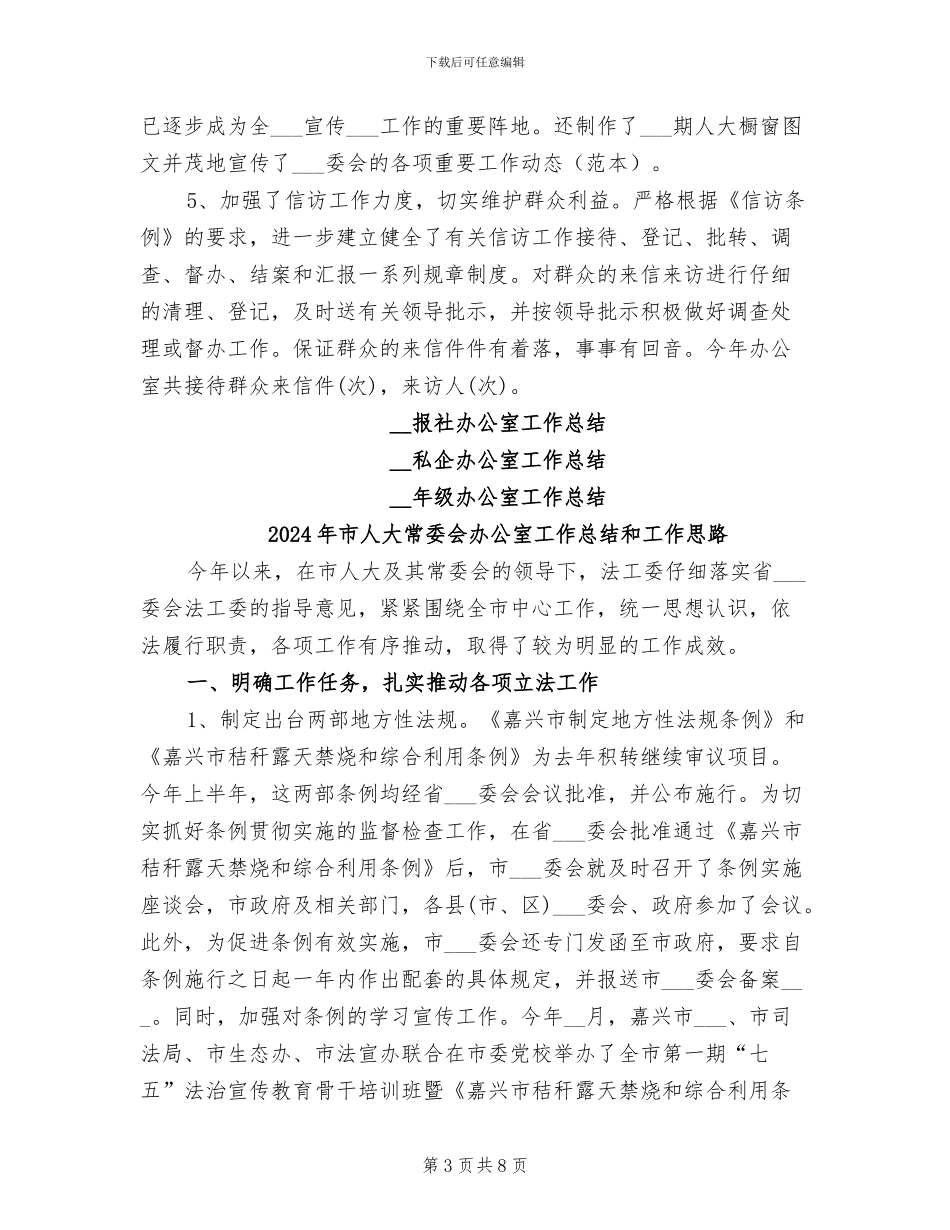 2024年市人大常委会办公室工作总结_第3页