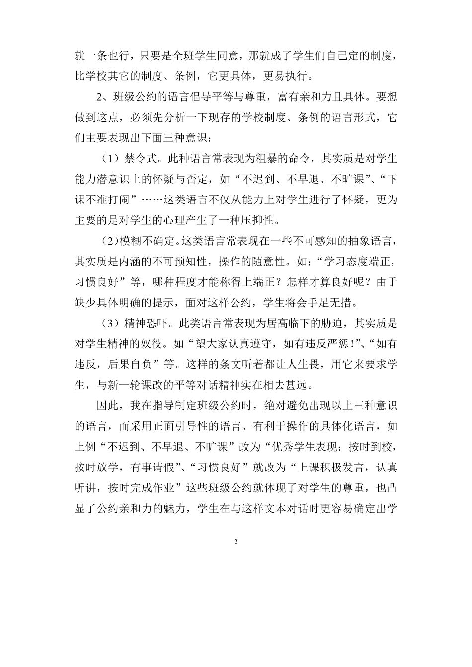 班级自治管理心得_第2页