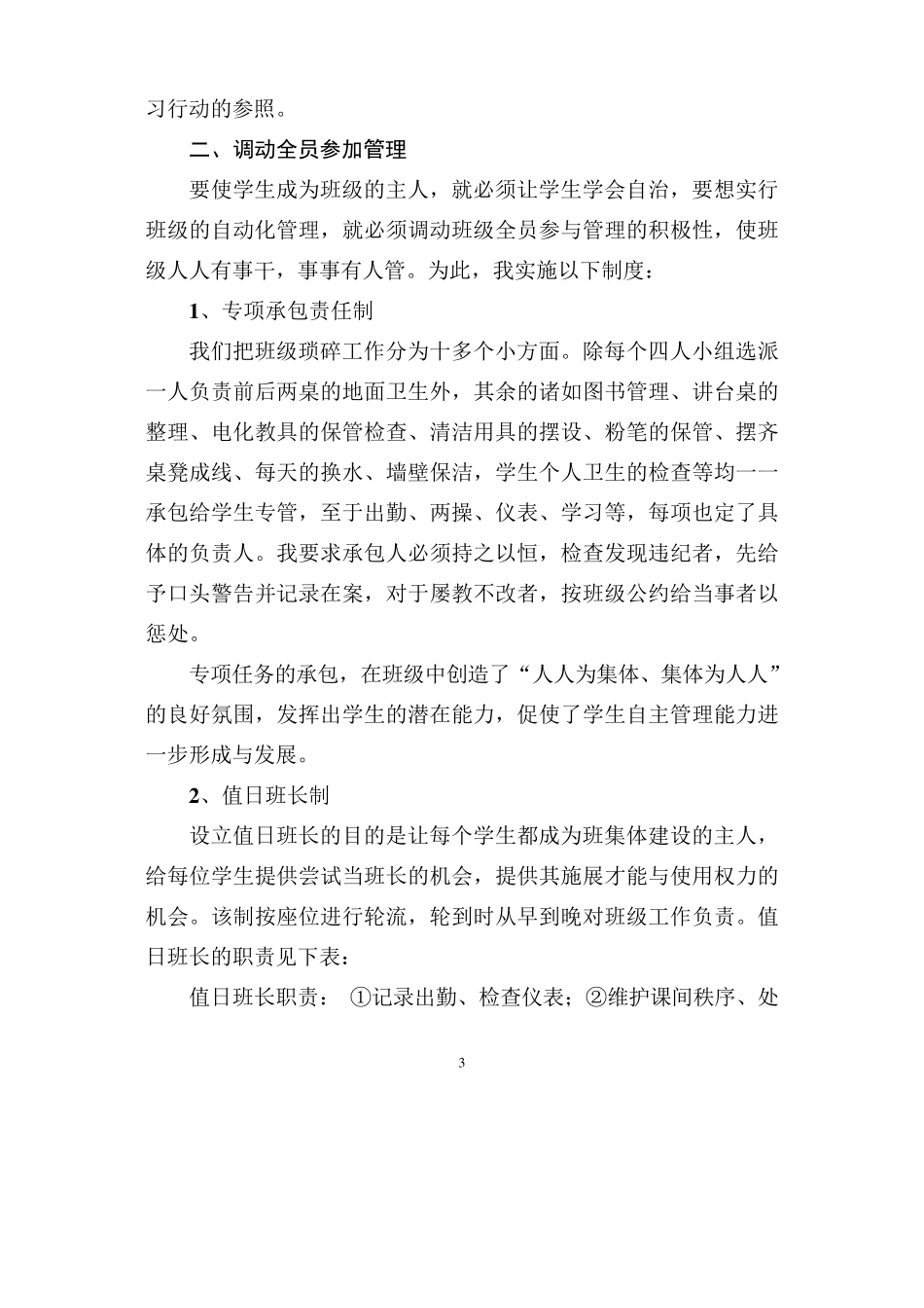 班级自治管理心得_第3页