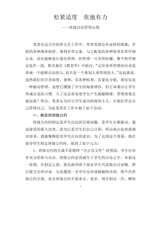 班级自治管理心得