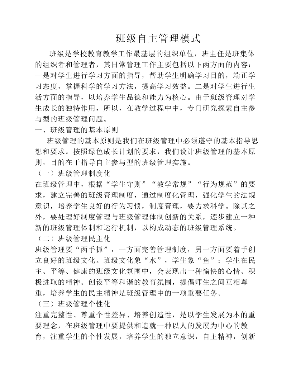 班级自主管理模式_第1页