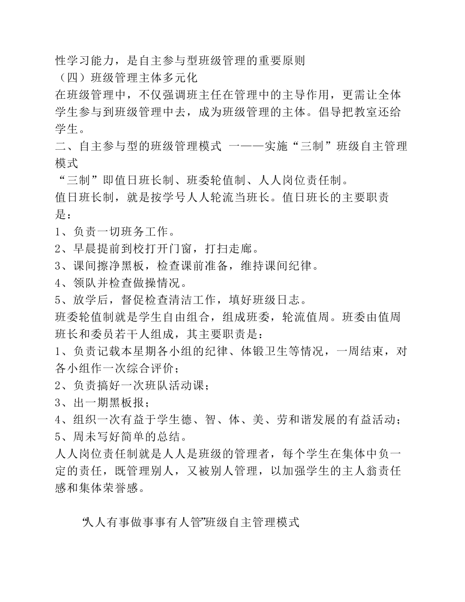 班级自主管理模式_第2页