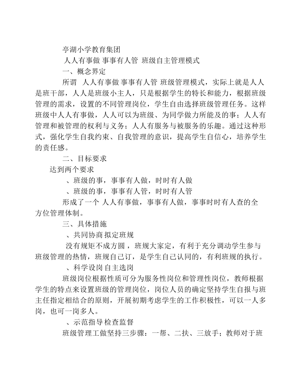班级自主管理模式_第3页