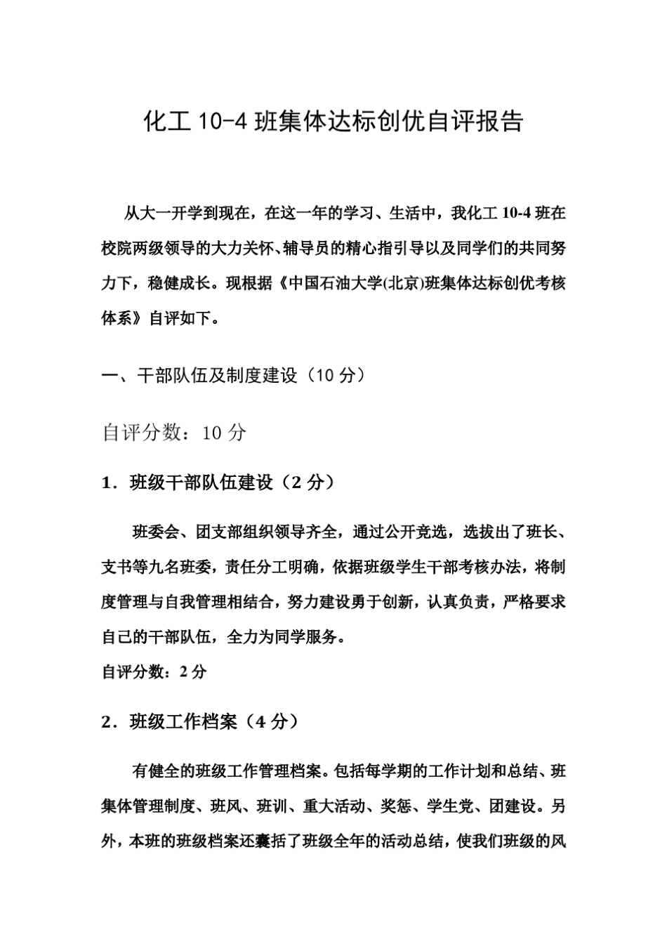 班级自评报告_第1页