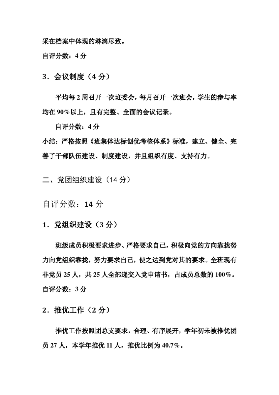班级自评报告_第2页