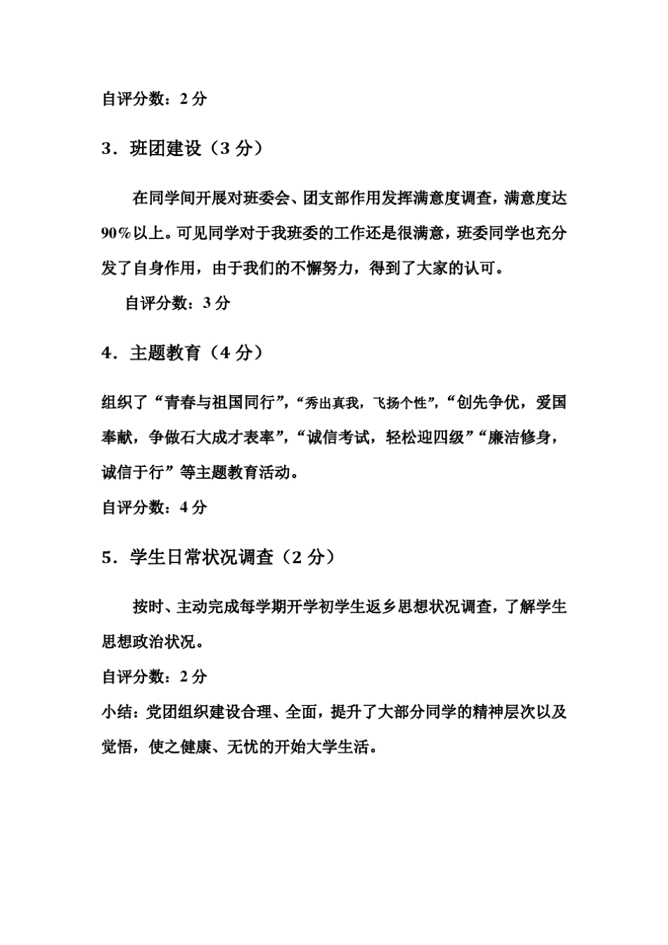 班级自评报告_第3页