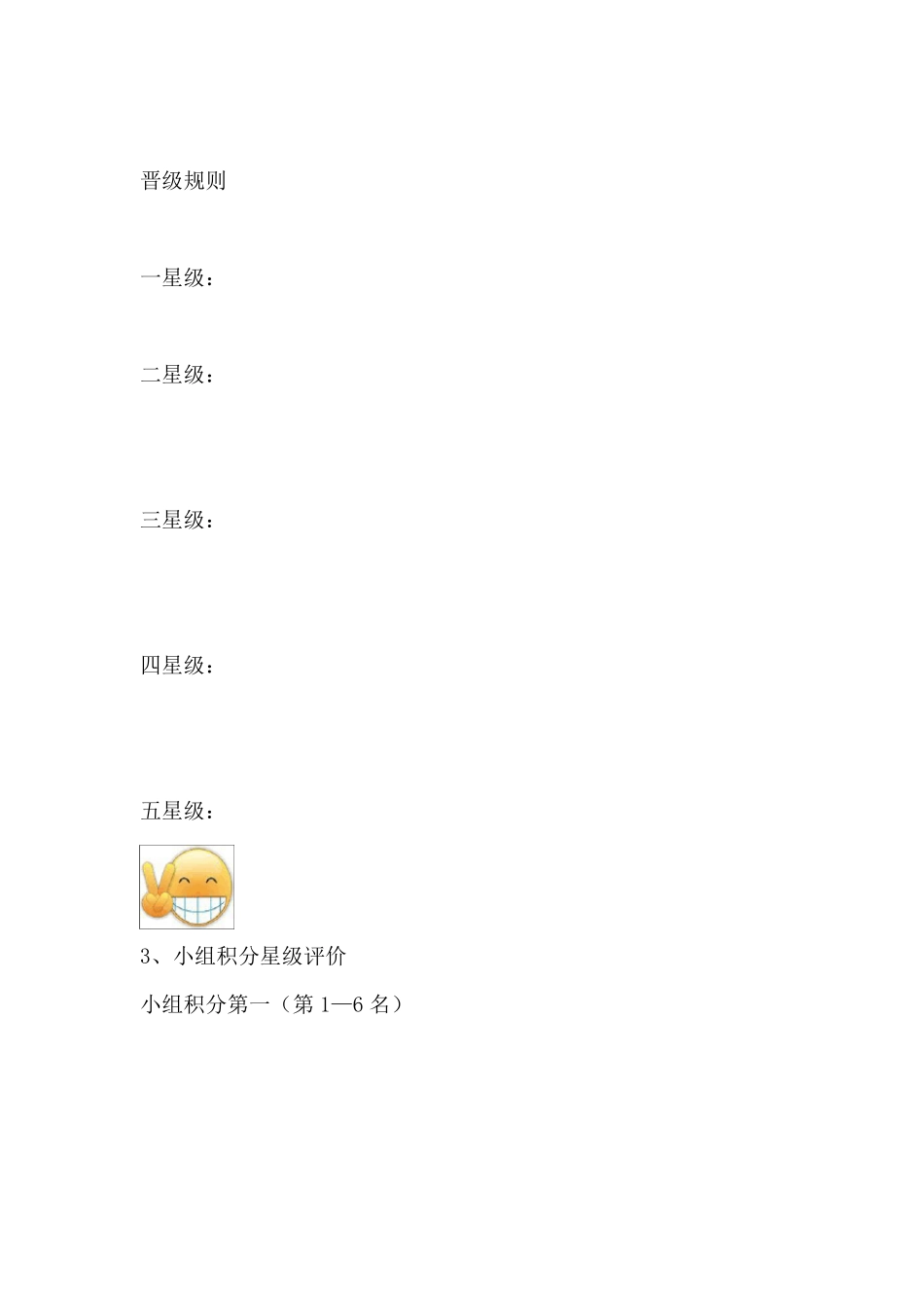 班级表彰奖励制度_第2页