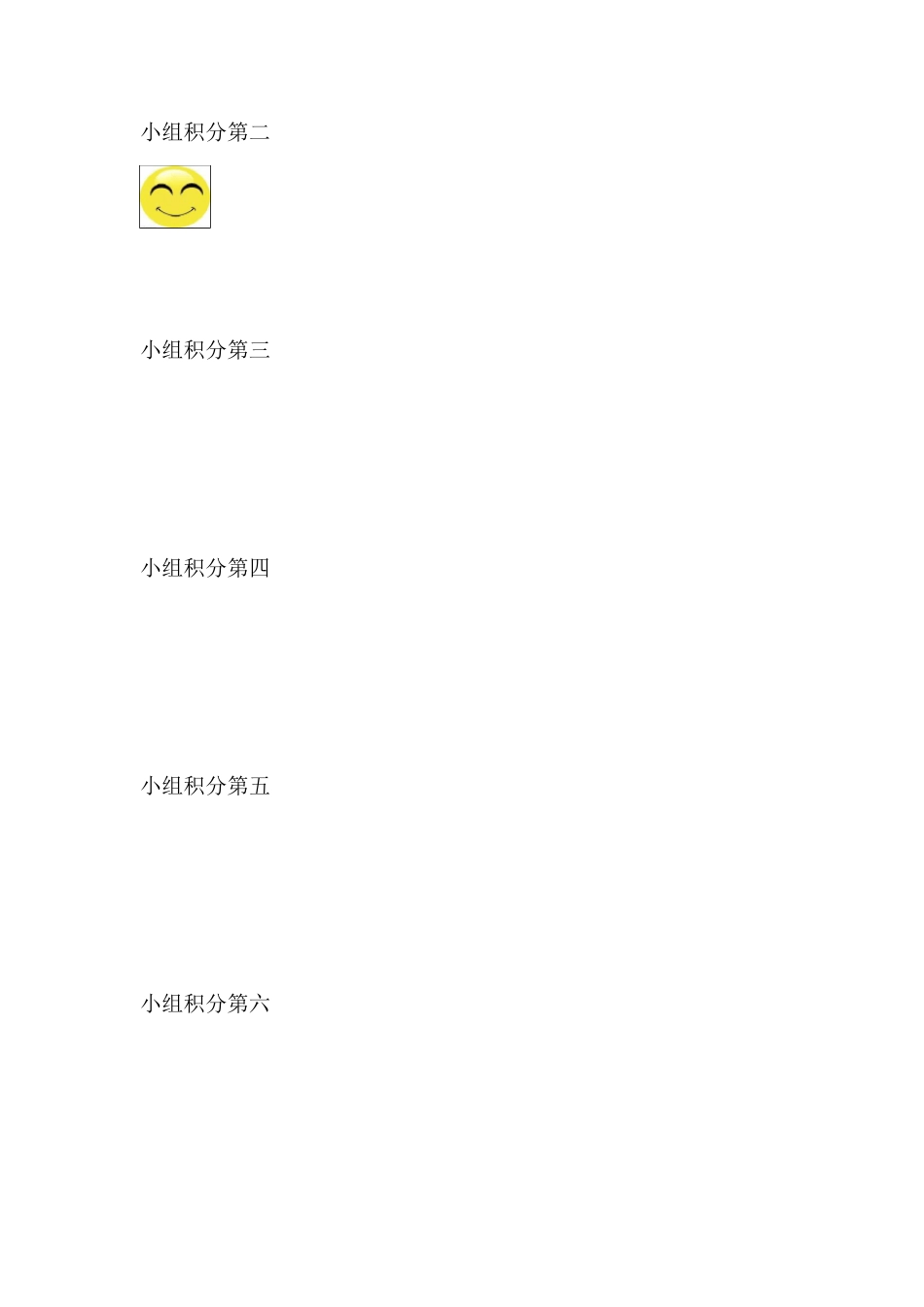 班级表彰奖励制度_第3页
