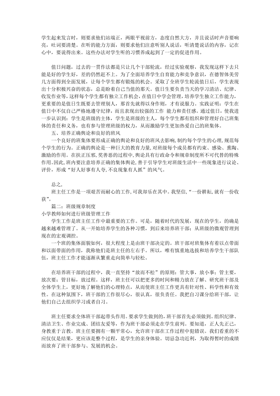 班级规章制度的作用(共9篇)_第2页