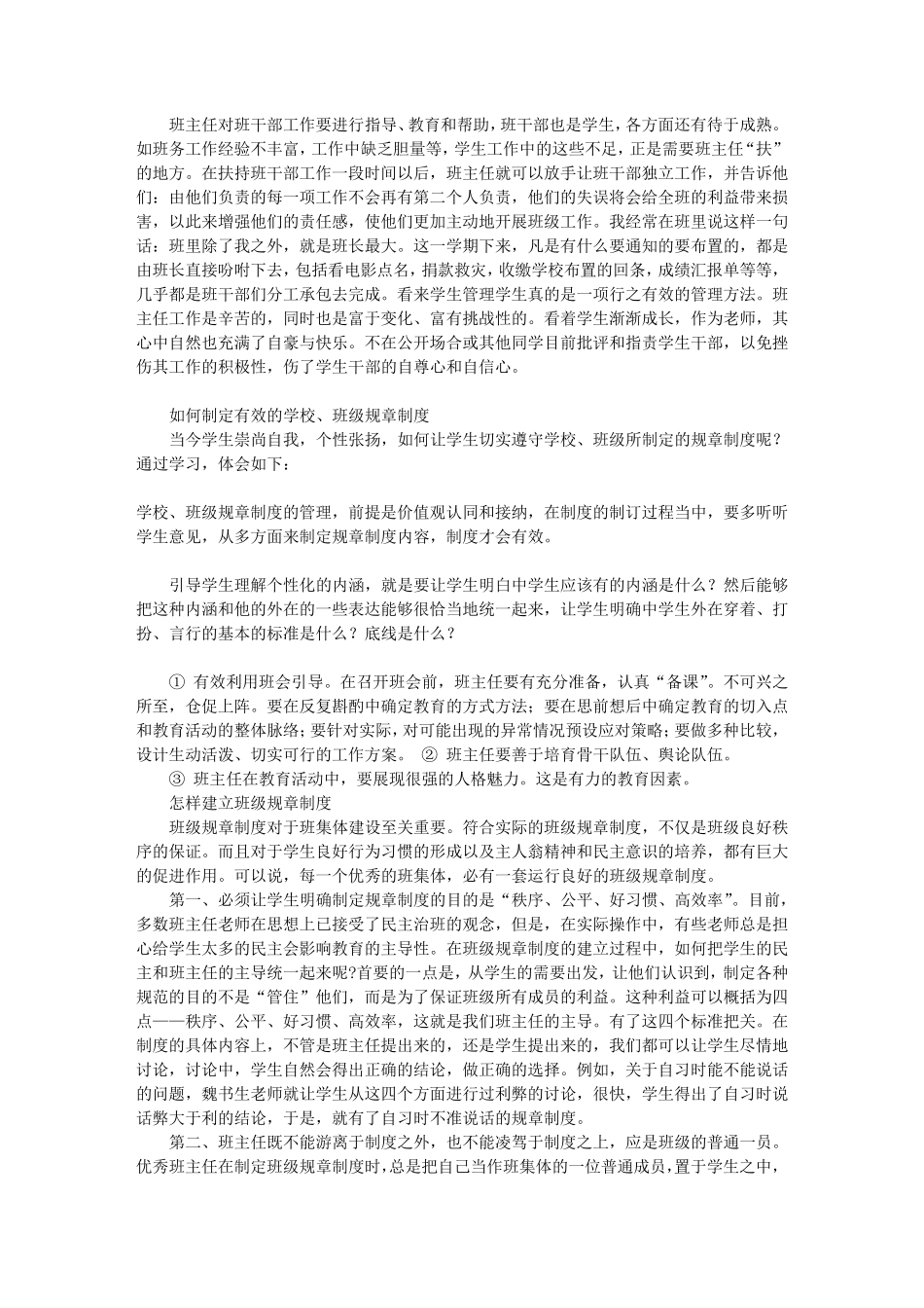 班级规章制度的作用(共9篇)_第3页