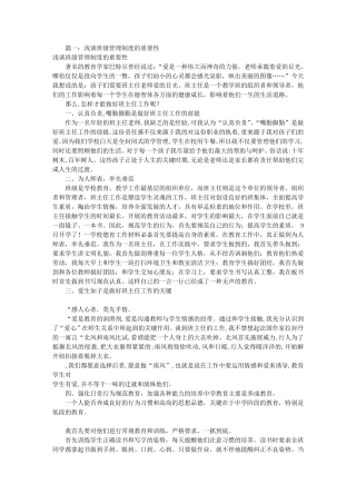 班级规章制度的作用(共9篇)