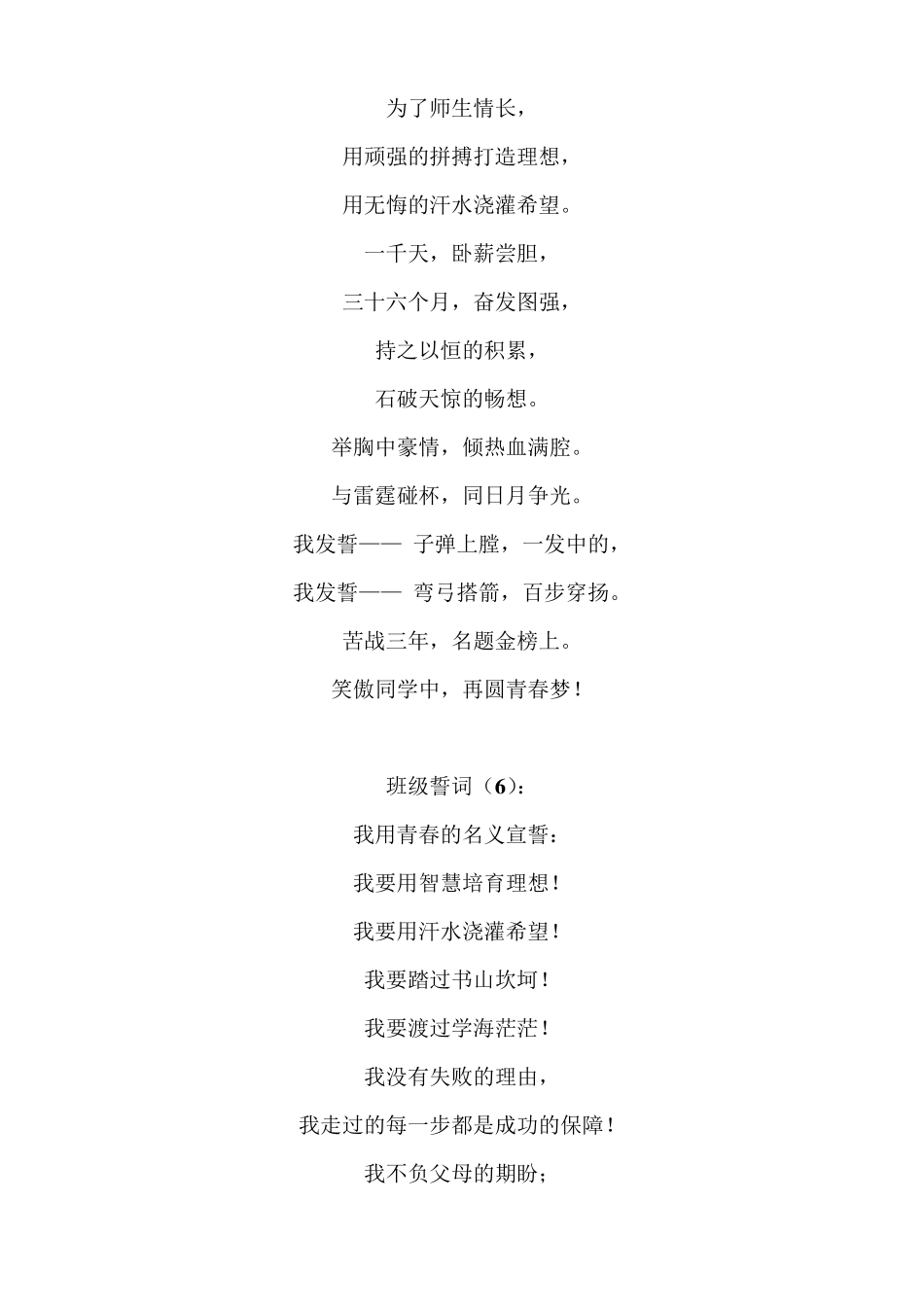 班级誓言集锦_第3页