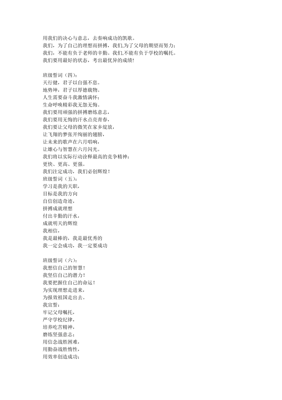 班级誓词大全_第2页