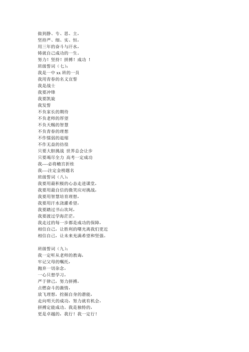 班级誓词大全_第3页