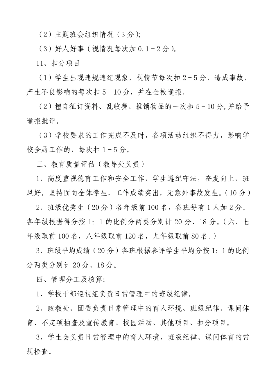 班级评估细则坚持制度化、精细化和人性化管理相结合的原则_第3页