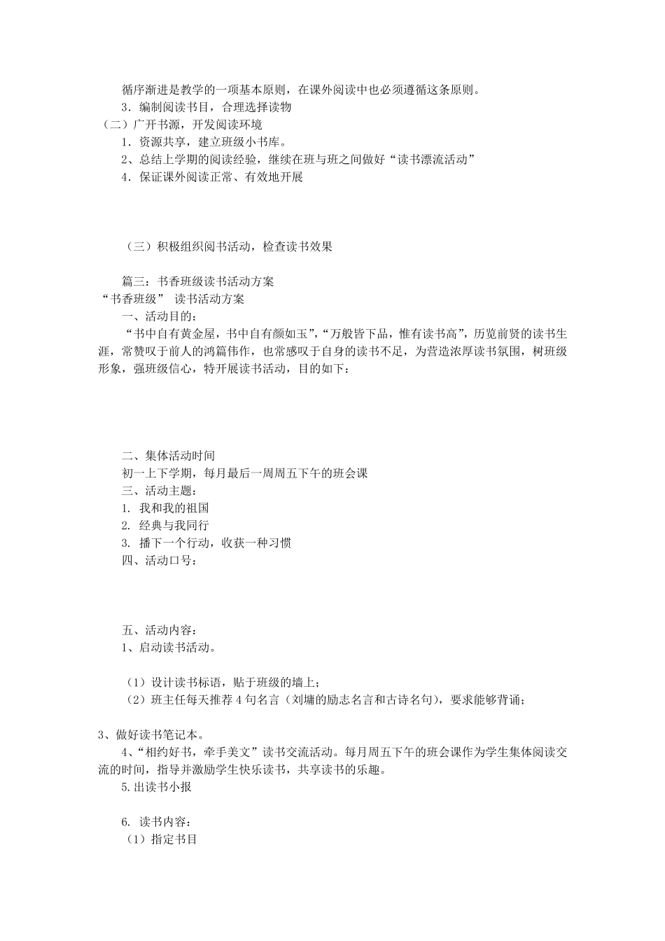班级读书活动方案(共8篇)_第2页