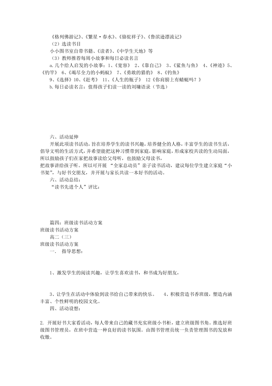 班级读书活动方案(共8篇)_第3页