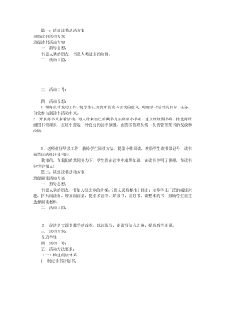 班级读书活动方案(共8篇)