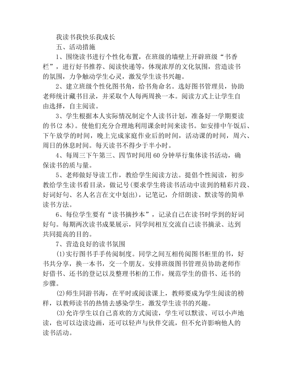 班级读书活动方案7篇_第2页
