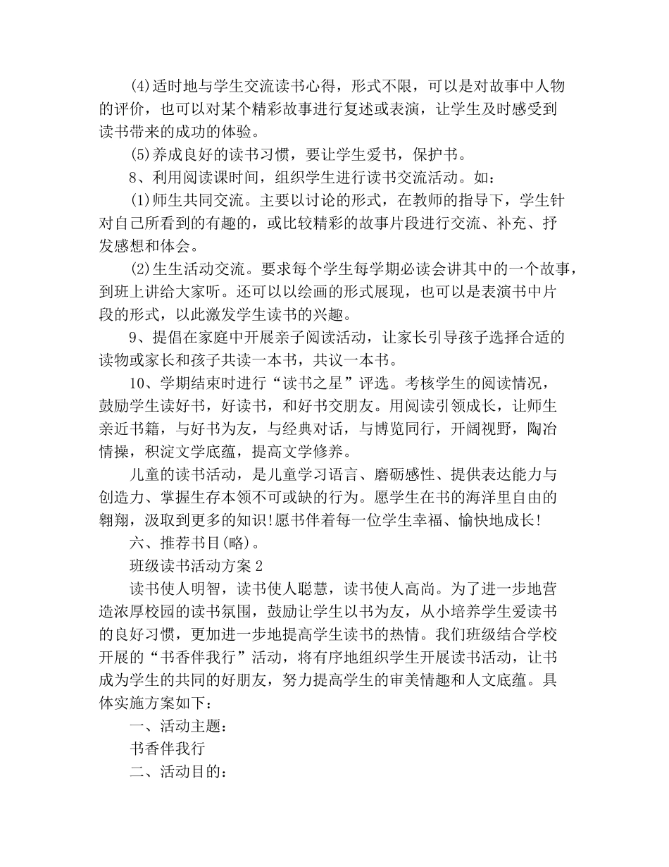 班级读书活动方案7篇_第3页