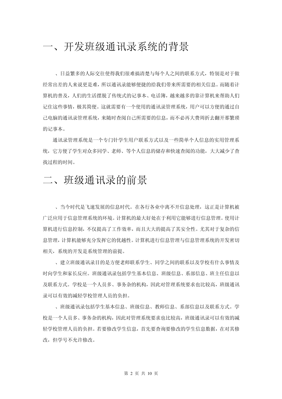 班级通讯录可行性分析报告_第2页