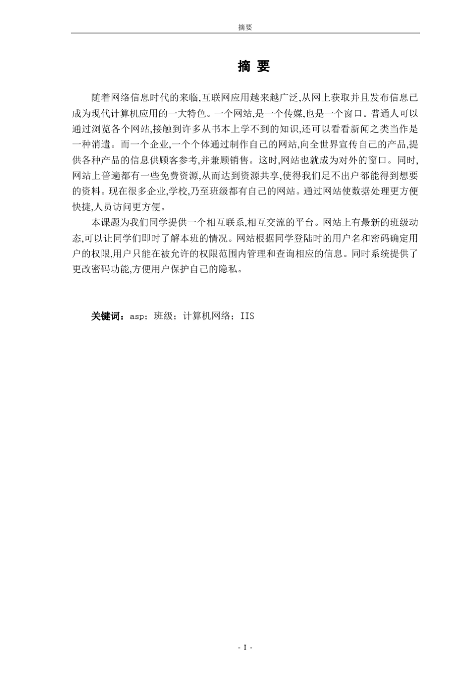 班级通讯录管理系统_第3页