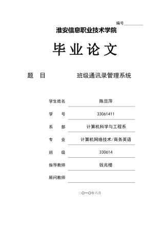 班级通讯录管理系统