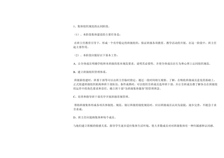 班级集体的发展有哪几个阶段_第2页