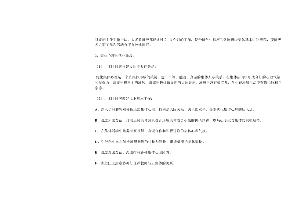 班级集体的发展有哪几个阶段_第3页