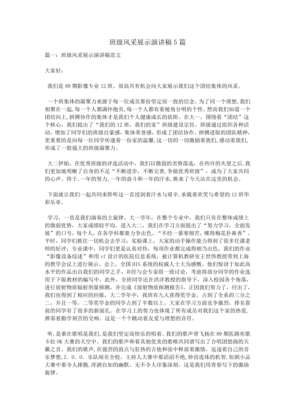 班级风采展示演讲稿5篇_第1页