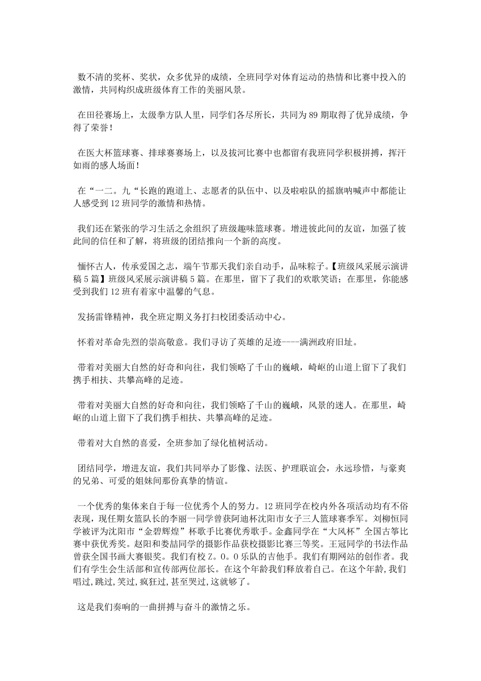 班级风采展示演讲稿5篇_第2页