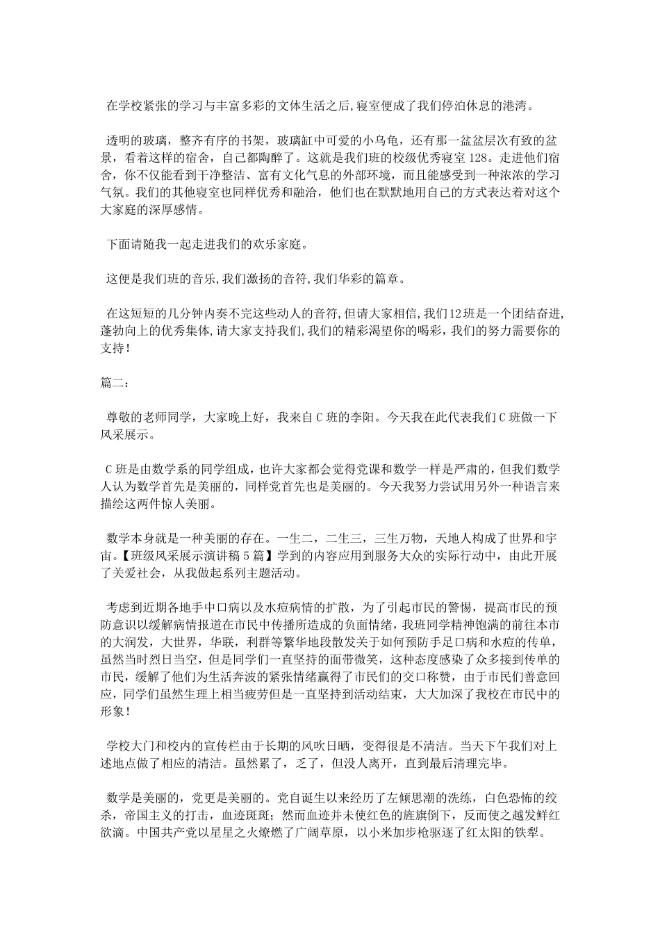 班级风采展示演讲稿5篇_第3页
