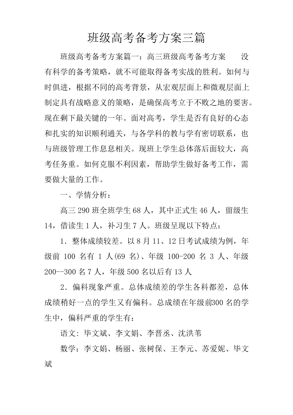 班级高考备考方案三篇_第1页