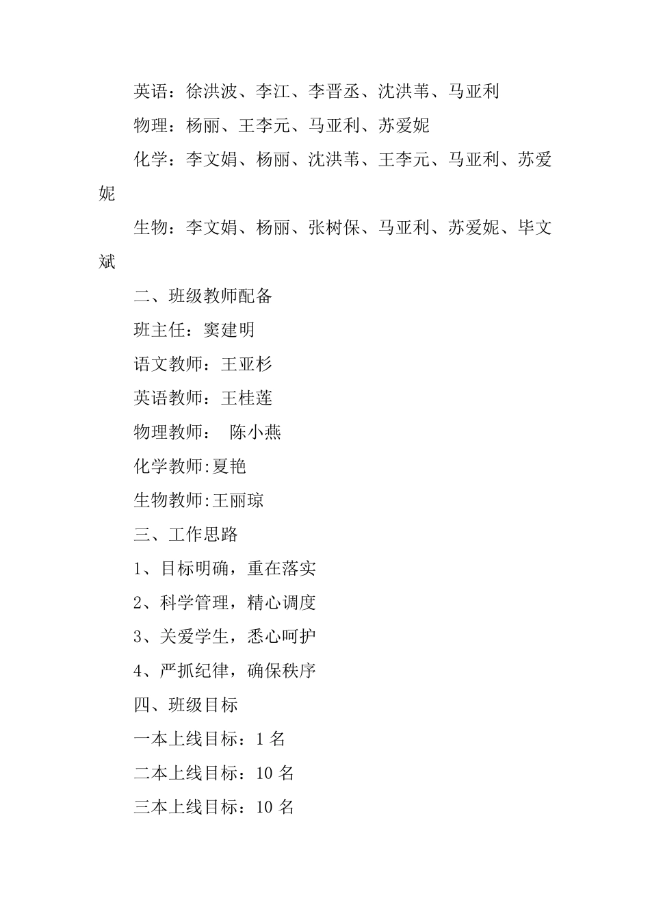 班级高考备考方案三篇_第2页