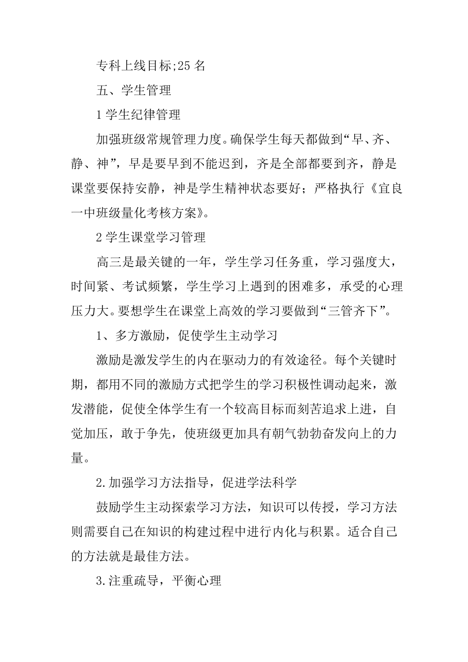 班级高考备考方案三篇_第3页