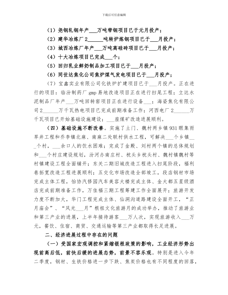 2024年市人民政府上半年工作总结及下半年工作打算_第2页