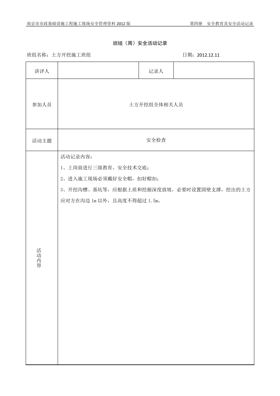 班组(周)安全活动记录_第2页