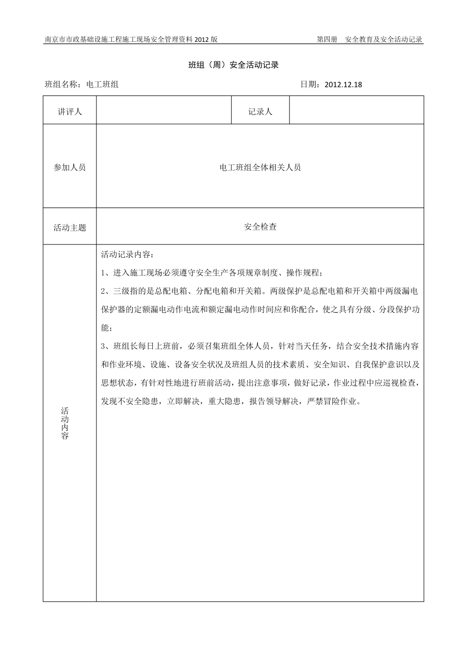 班组(周)安全活动记录_第3页