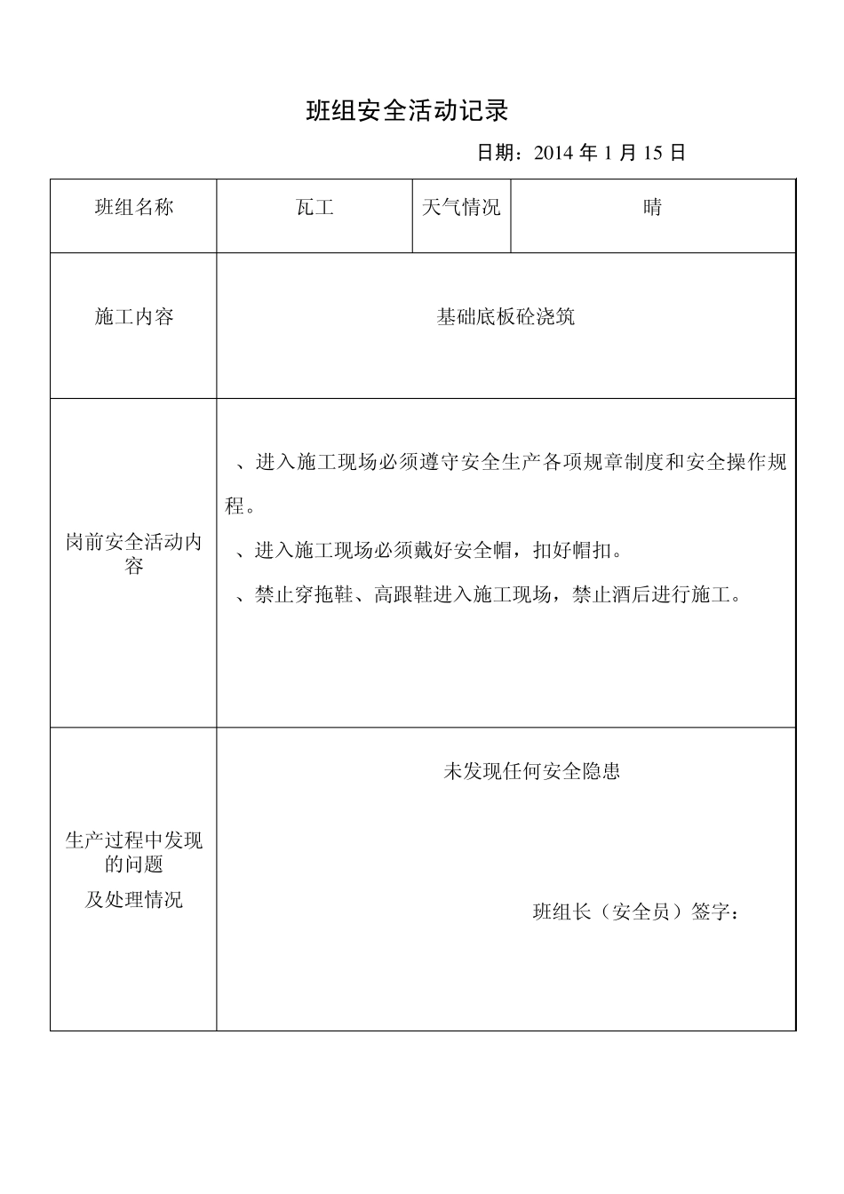 班组(日)安全活动记录(瓦工)_第2页