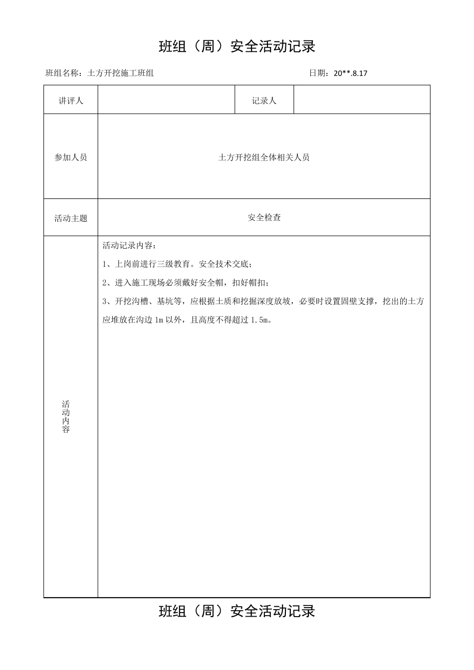 班组(周)安全活动记录表_第2页