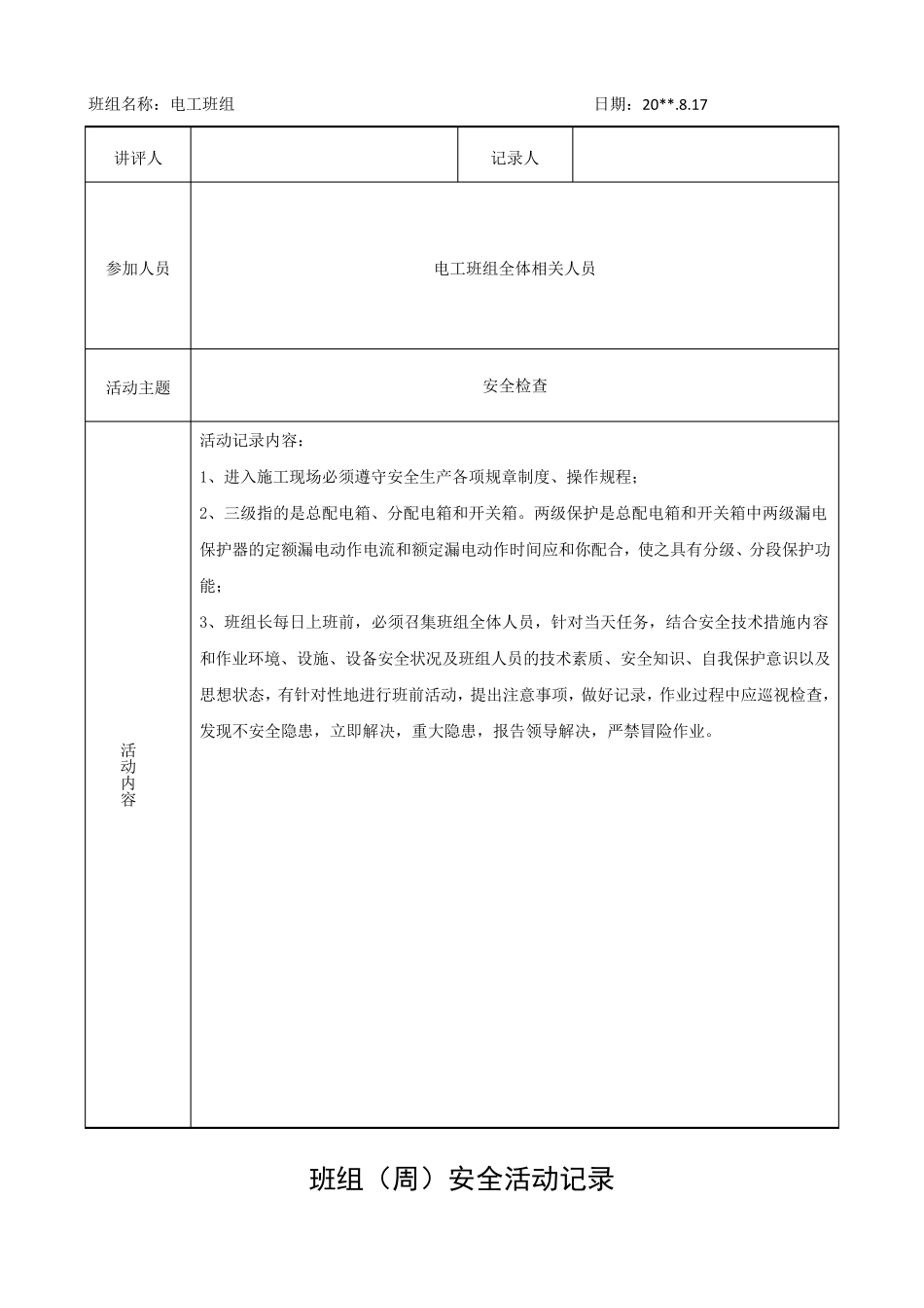 班组(周)安全活动记录表_第3页