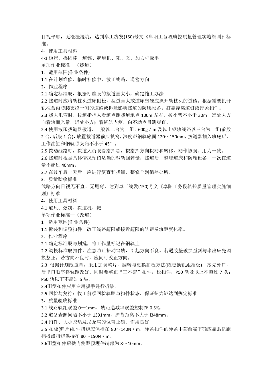 班组一日作业标准(卡片)_第2页