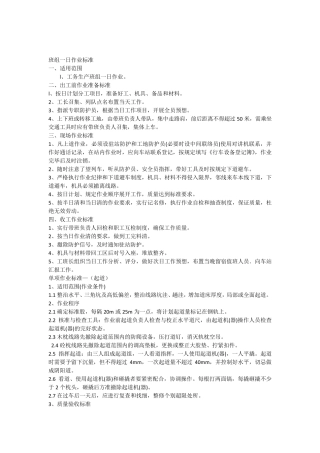 班组一日作业标准(卡片)