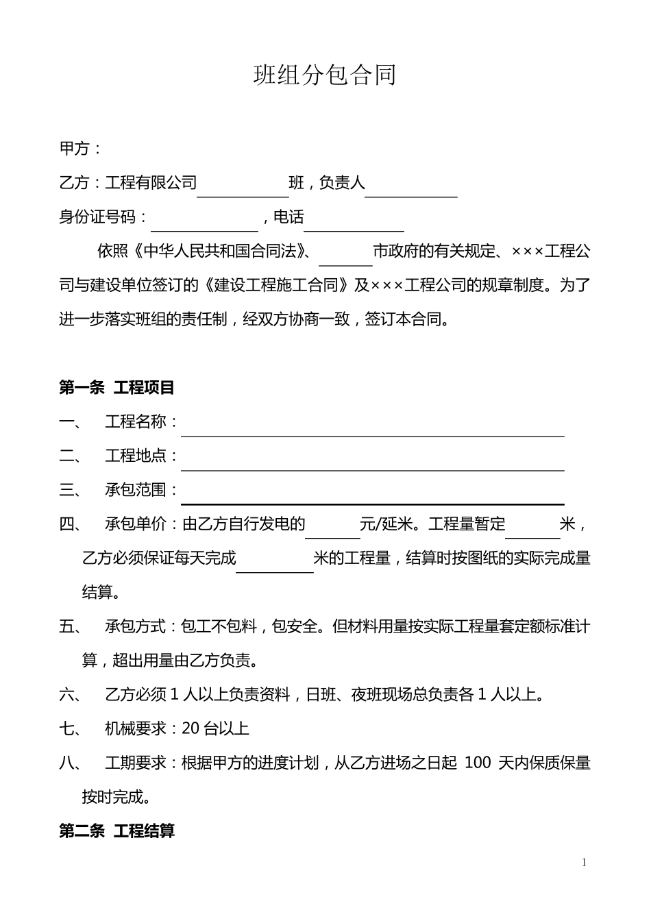 班组分包合同_第1页