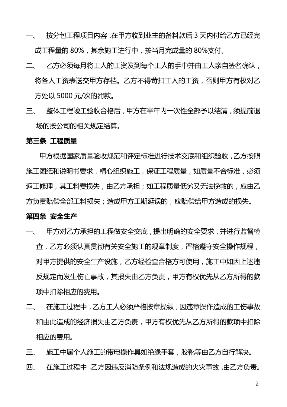 班组分包合同_第2页