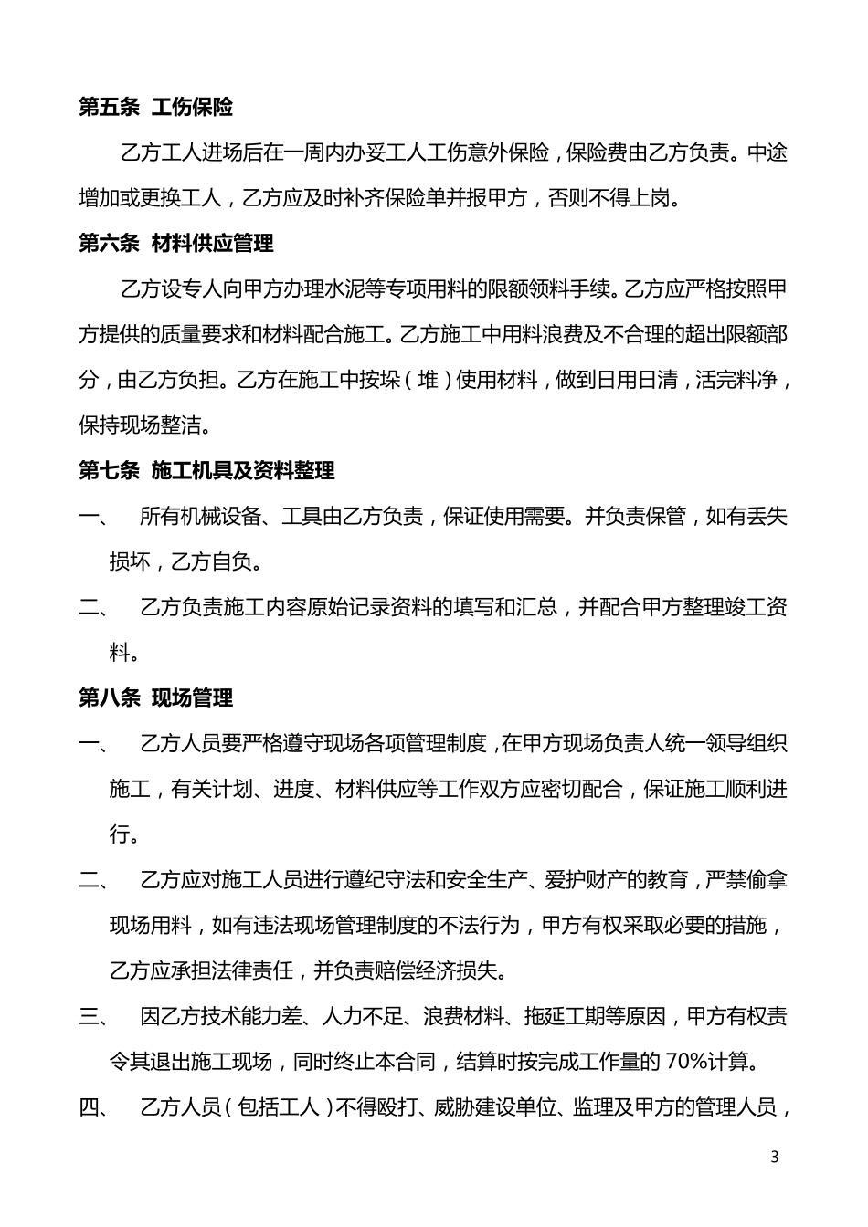 班组分包合同_第3页