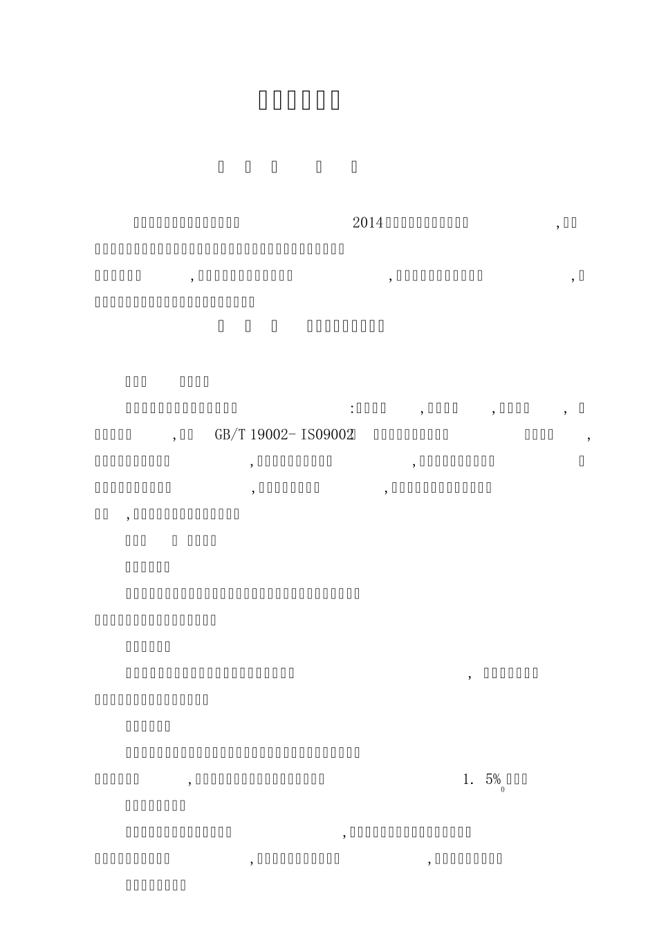 班组办公室修缮工程施工方案_第1页