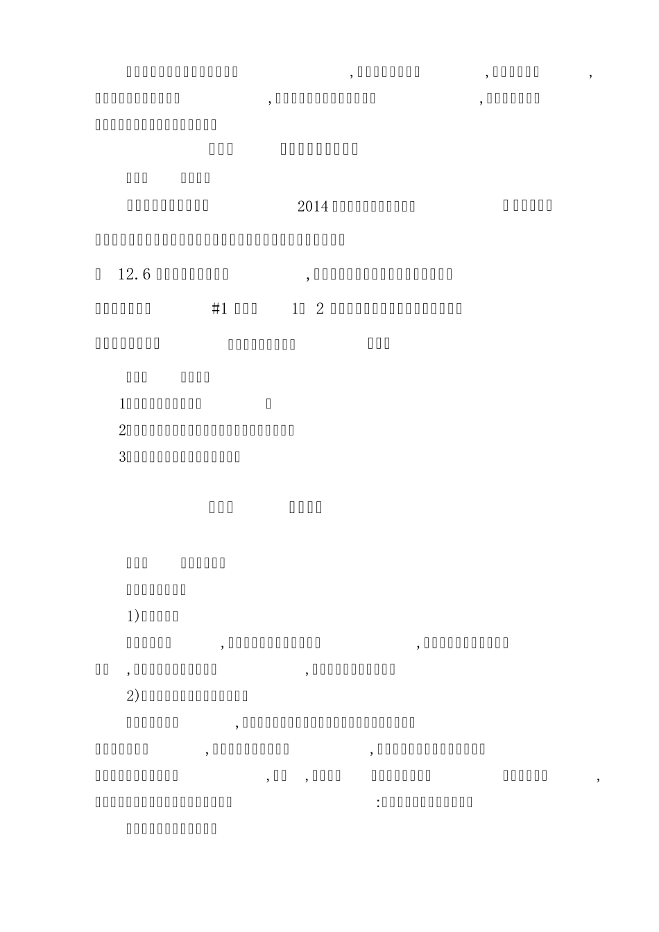 班组办公室修缮工程施工方案_第2页
