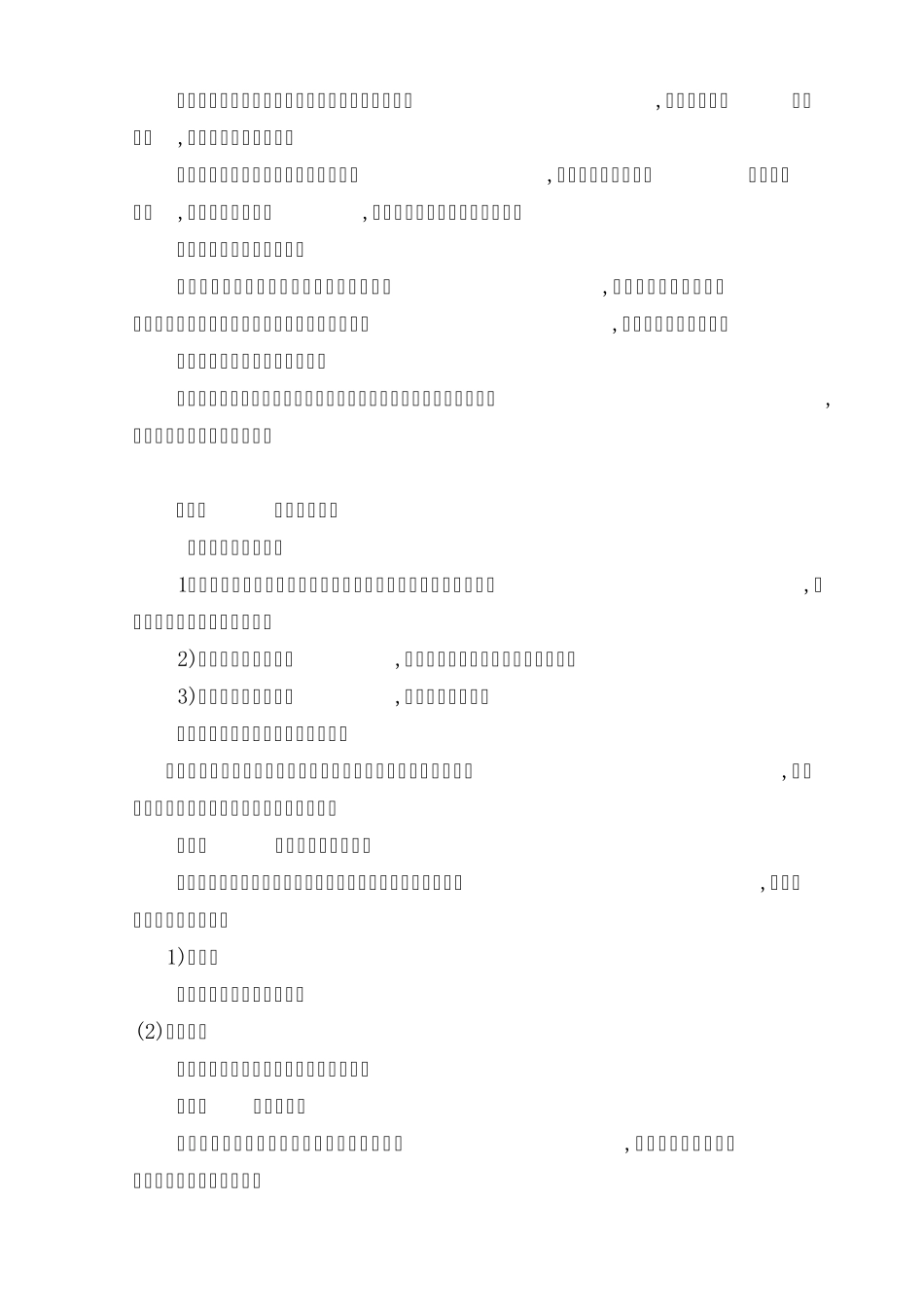 班组办公室修缮工程施工方案_第3页
