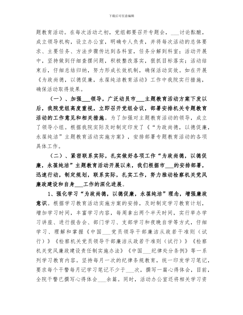 2024年市人民检察院上半年纪检工作总结_第2页